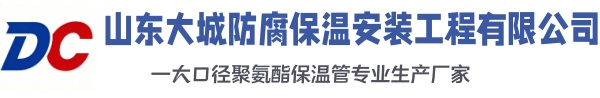 盐都大城防腐保温安装工程有限公司
